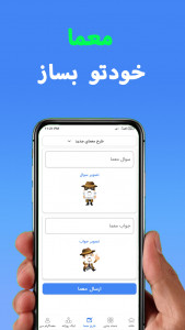 اسکرین شات 8 بازی معماگرام بازی فکری چیستان و معما با جواب