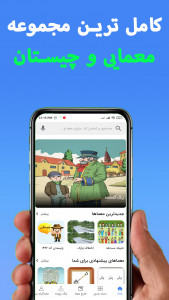 اسکرین شات 2 بازی معماگرام بازی فکری چیستان و معما با جواب