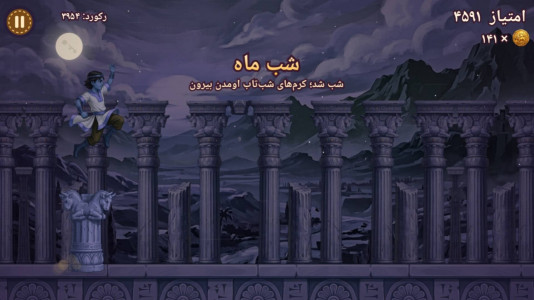 اسکرین شات 3 بازی دونده پارسی