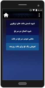 اسکرین شات 10 برنامه آموزش مقدماتی بافت تریکو