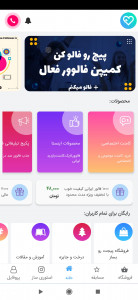 اسکرین شات 1 برنامه فالور بگیر لایک بگیر