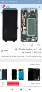 اسکرین شات 2 برنامه قطعات موبایل بارسا