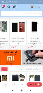 اسکرین شات 1 برنامه قطعات موبایل بارسا