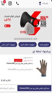 اسکرین شات 1 برنامه ایمن صنعت نوین