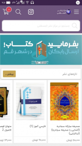 اسکرین شات 2 برنامه مرکز بین المللی ترجمه و نشر المصطفی