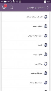 اسکرین شات 3 برنامه مرکز بین المللی ترجمه و نشر المصطفی