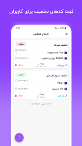 اسکرین شات 6 برنامه شاپیناپ - نرم افزار فروشگاهی