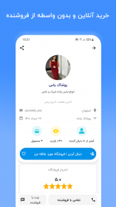 اسکرین شات 1 برنامه شاپیناپ | خرید و ثبت سفارش (مشتریان)