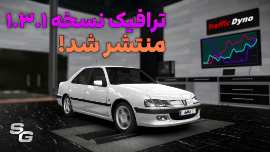 اسکرین شات 1 بازی ترافیک | ماشین بازی چندنفره