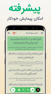 اسکرین شات 1 برنامه دعاى سریع الاجابه