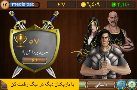 اسکرین شات 2 بازی افسانه دیو بزرگ