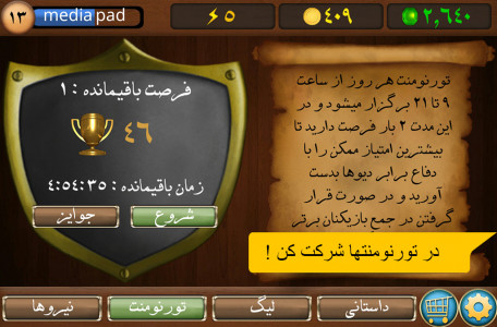 اسکرین شات 5 بازی افسانه دیو بزرگ