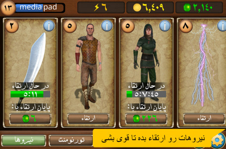 اسکرین شات 6 بازی افسانه دیو بزرگ