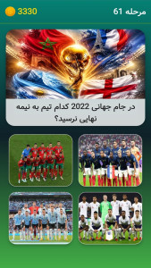اسکرین شات 3 بازی ‏‏‏فوتبالیست شناس: جام جهانی