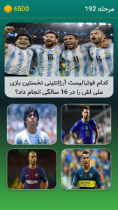 اسکرین شات 5 بازی ‏‏‏فوتبالیست شناس: جام جهانی