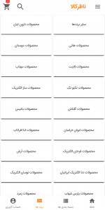 اسکرین شات 5 برنامه فروشگاه اینترنتی ناظرکالا