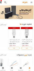 اسکرین شات 1 برنامه فروشگاه اینترنتی ناظرکالا