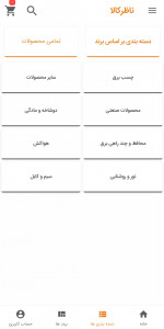 اسکرین شات 4 برنامه فروشگاه اینترنتی ناظرکالا
