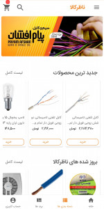 اسکرین شات 2 برنامه فروشگاه اینترنتی ناظرکالا