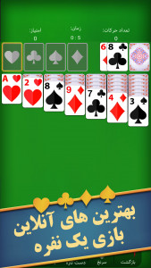 اسکرین شات 2 بازی سالیتیر