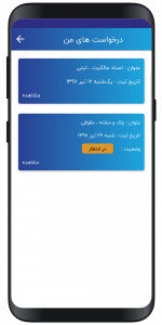 اسکرین شات 4 برنامه دادگو | Dadgu