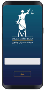 اسکرین شات 1 برنامه دادگو | Dadgu