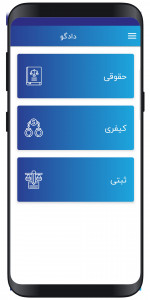 اسکرین شات 2 برنامه دادگو | Dadgu