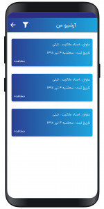 اسکرین شات 6 برنامه دادگو | Dadgu