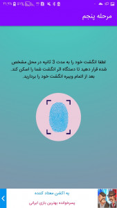 اسکرین شات 6 برنامه دروغ سنج با اثر انگشت