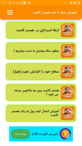 اسکرین شات 2 برنامه آموزش همستر کامبت