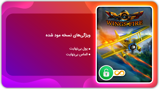 اسکرین شات 1 بازی بال در آتش | نسخه مود شده