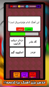 اسکرین شات 1 بازی آهنگ یادت نره!