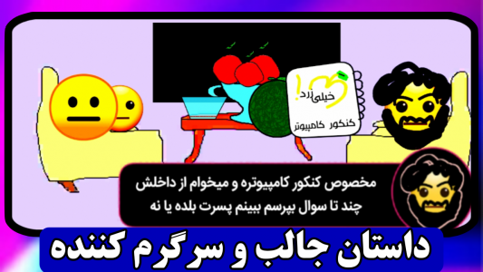 اسکرین شات 2 بازی بچه پوکر ۲ (بازی داستانی)
