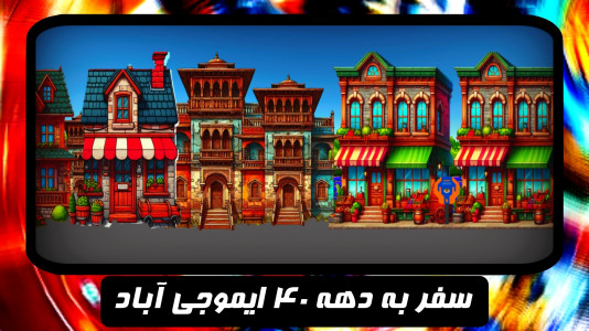 اسکرین شات 1 بازی پدر پوکر (داستانی)