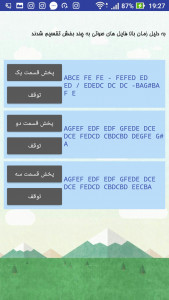 اسکرین شات 2 برنامه آموزش نت نوازی سلطان قلب ها با گیتار