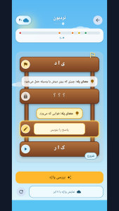 اسکرین شات 3 بازی ‏نردبون