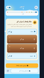 اسکرین شات 5 بازی ‏نردبون