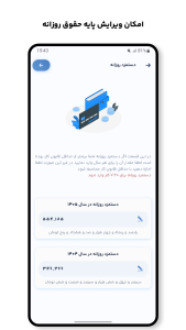 اسکرین شات 5 برنامه ‏‏‏‏‏‏‏‏‏حقوق یار - محاسبه دقیق دستمزد