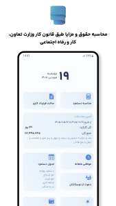 اسکرین شات 1 برنامه ‏‏‏‏‏‏‏‏‏حقوق یار - محاسبه دقیق دستمزد
