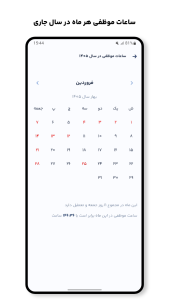 اسکرین شات 9 برنامه ‏‏‏‏‏‏‏‏‏حقوق یار - محاسبه دقیق دستمزد