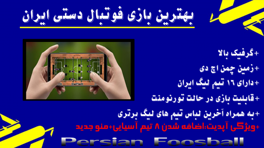 اسکرین شات 1 بازی فوتبال دستی:جام باشگاه های آسیا