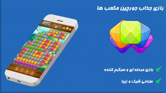 اسکرین شات 3 بازی جورچین مکعب ها