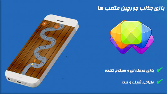اسکرین شات 2 بازی جورچین مکعب ها