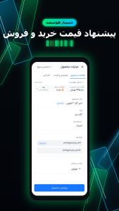 اسکرین شات 2 برنامه ‏‏‏اسنپ‌‎‎بارکد