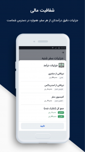 اسکرین شات 7 برنامه اسنپ باکس - ویژه رانندگان