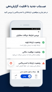 اسکرین شات 8 برنامه اسنپ باکس - ویژه رانندگان