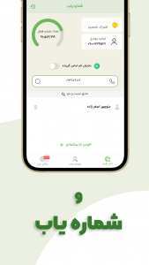 اسکرین شات 1 برنامه ‏شماره یاب | این شماره مال کیه؟