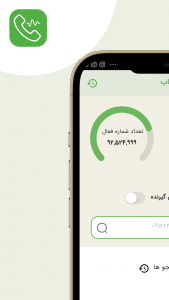 اسکرین شات 3 برنامه ‏شماره یاب | این شماره مال کیه؟