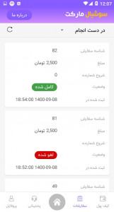 اسکرین شات 3 برنامه سوشیال مارکت ( فالوور-لایک-کامنت-بازدید-ممبر تلگرام )
