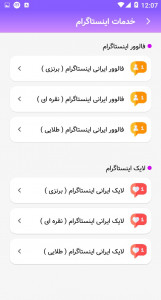 اسکرین شات 5 برنامه سوشیال مارکت ( فالوور-لایک-کامنت-بازدید-ممبر تلگرام )